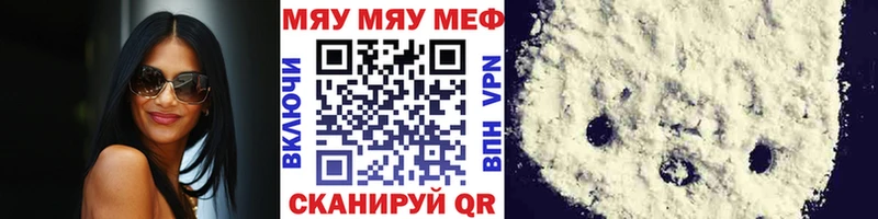 Меф мяу мяу мука Славянск-на-Кубани